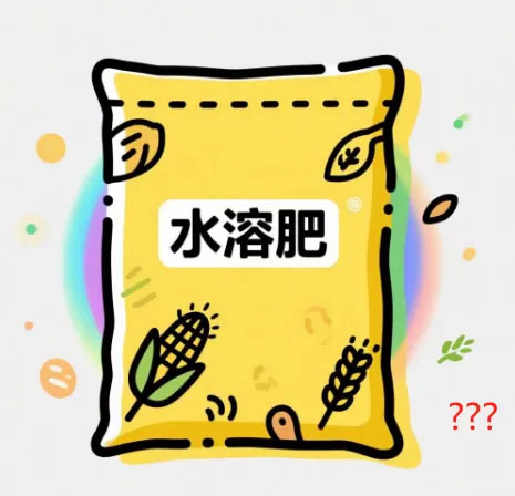 水溶肥料標識不規范？三大關鍵要點助您避開陷阱！